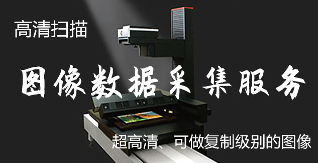 包头-艺术臻品全链守护-装裱配框・复制扫描・打印集成服务